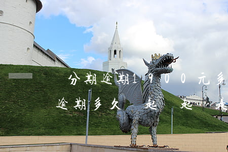 來分期逾期1900元多久會起訴-來分期逾期多久會起訴?起訴是真的嗎