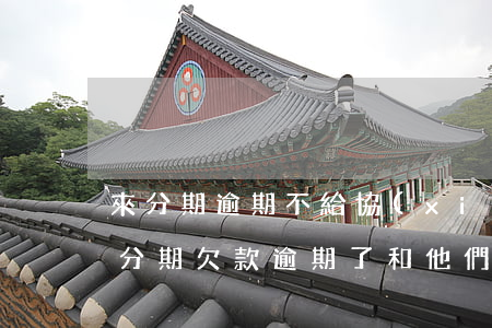 來分期逾期不給協(xié)商會怎么樣(來分期欠款逾期了和他們協(xié)商不了怎么辦)