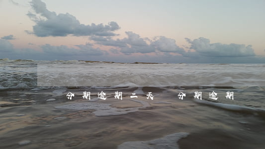 來分期逾期二天(來分期逾期兩個月了會這樣)
