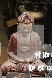 來分期逾期可以消除逾期記錄嗎-來分期逾期可以消除逾期記錄嗎是真的嗎