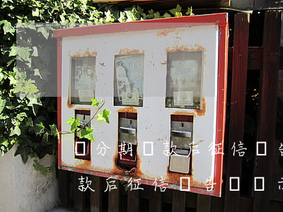 來分期還款后征信報告會顯示嗎-來分期還款后征信報告會顯示嗎是真的嗎
