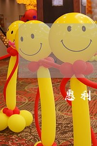 來惠利離婚