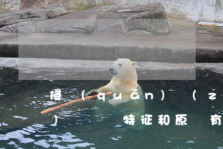 侵權(quán)責(zé)任法醫(yī)療糾紛特征和原則有哪些內(nèi)容