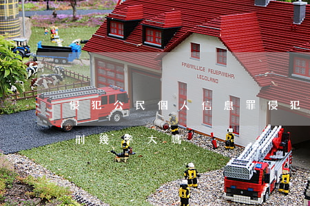 侵犯公民個人信息罪(侵犯公民個人信息罪緩刑幾率大嗎)