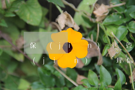 保監(jiān)會會管信用卡逾期嗎(銀監(jiān)會處理信用卡逾期么)