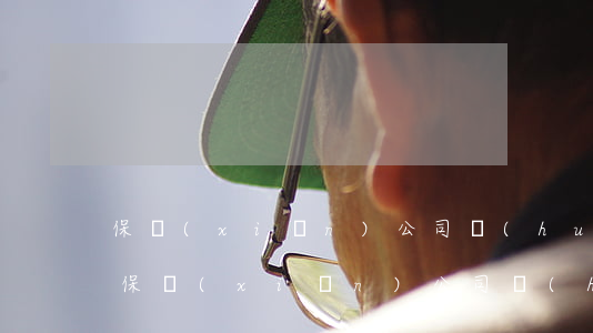 保險(xiǎn)公司會(huì)倒閉嗎(保險(xiǎn)公司會(huì)倒閉嗎?為什么)