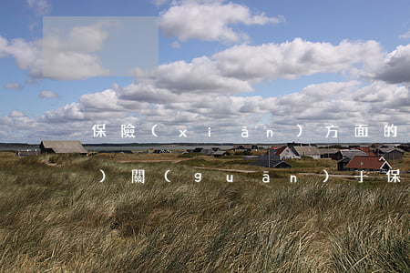 保險(xiǎn)方面的法律法規(guī)(關(guān)于保險(xiǎn)行業(yè)的法律法規(guī)有哪些)