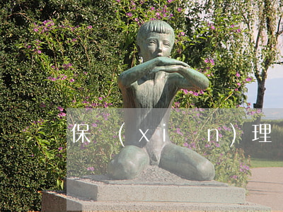 保險(xiǎn)理賠后還能投訴嗎