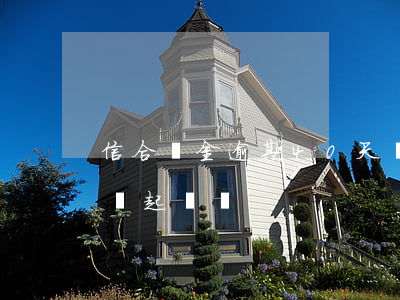 信合匯金逾期40天會起訴嗎(和信金融逾期會起訴嗎)