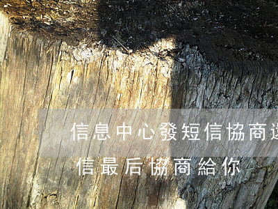 信息中心發短信協商還款是真的嗎-收到短信最后協商給你