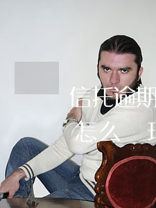 信托逾期未兌付怎么打官司(信托公司逾期后怎么處理)