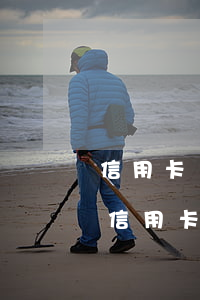 信用卡10000元逾期一個月利息多少-信用卡10000元逾期一個月利息多少錢