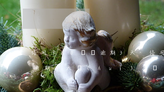 信用卡10塊錢逾期3天-信用卡10塊錢逾期3天會(huì)怎樣