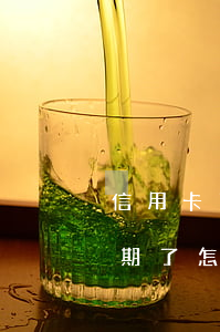 信用卡10張都逾期了-信用卡10張都逾期了怎么辦