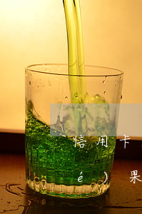 信用卡1萬(wàn)2逾期最壞結(jié)果-信用卡1萬(wàn)逾期會(huì)坐牢嗎