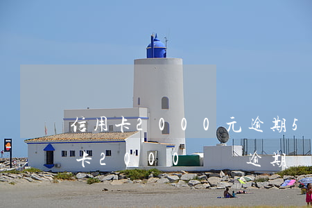 信用卡2000元逾期5個(gè)月(信用卡2000塊錢逾期兩個(gè)月)