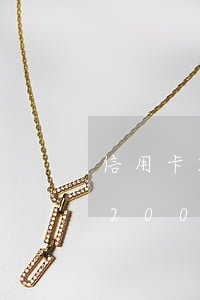信用卡2000逾期5天利息多少-信用卡2000逾期5天利息多少錢