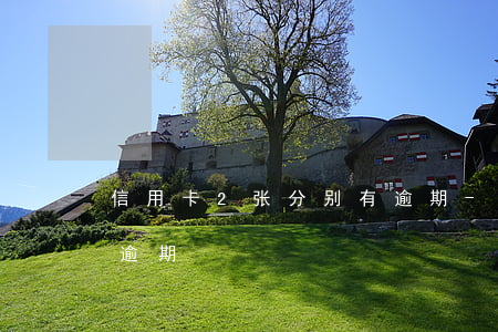信用卡2张分别有逾期-信用卡2张分别有逾期