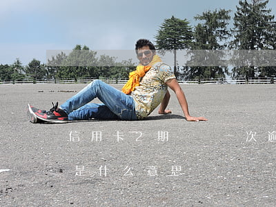 信用卡2期賬單一次逾期(兩期賬單一期逾期是什么意思)