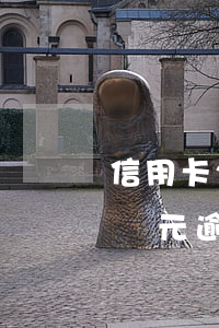 信用卡2萬元逾期1天利息多少-信用卡2萬元逾期1天利息多少錢