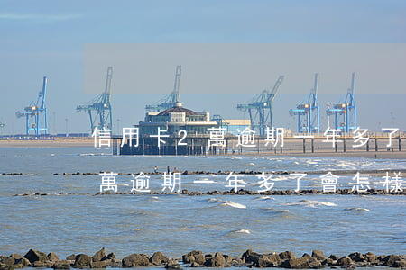 信用卡2萬逾期一年多了會怎樣-信用卡2萬逾期一年多了會怎樣處理