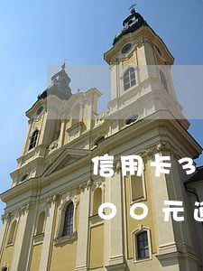 信用卡3000元逾期怎么辦理(信用卡3000元逾期怎么辦理分期還款)