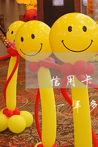 信用卡3000逾期3年了(信用卡3萬逾期一年多了)