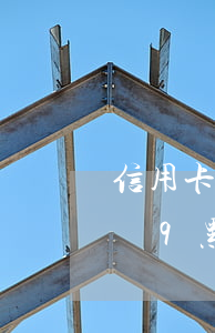 信用卡300元逾期5個(gè)月(使命召喚9黑色行動(dòng)劇情解析)