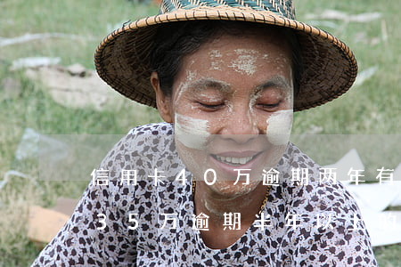 信用卡40万逾期两年(有没有信用卡10张35万逾期半年以上的经历)