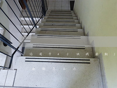 信用卡40块钱逾期20多天（信用卡40万逾期怎么办）