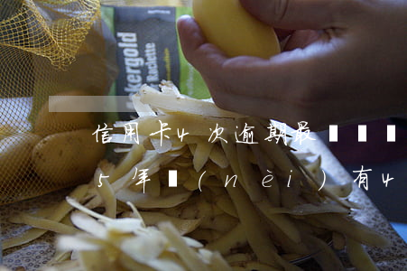 信用卡4次逾期最長兩個(gè)月(信用卡5年內(nèi)有4個(gè)月處于逾期)