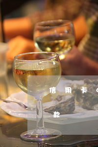 信用卡4萬元分12期（信用卡欠4萬分期還款）