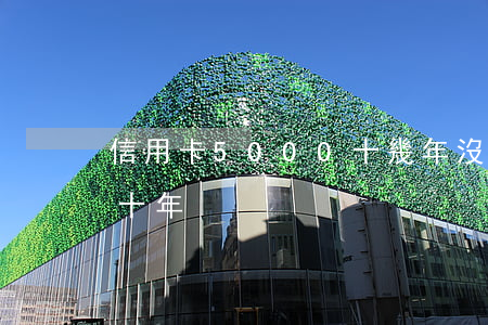信用卡5000十幾年沒還（信用卡500欠十年）