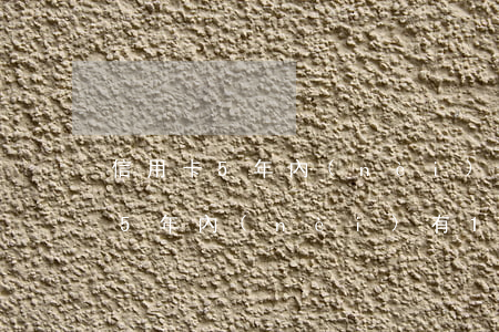 信用卡5年內(nèi)有1次逾期(信用卡5年內(nèi)有1次逾期會影響貸款)