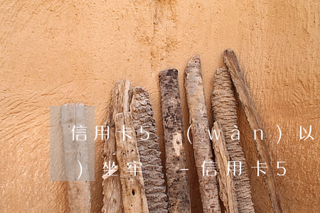 信用卡5萬(wàn)以上逾期會(huì)坐牢嗎-信用卡5萬(wàn)以上逾期會(huì)坐牢嗎