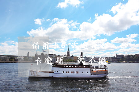 信用卡6次逾期公積金貸款(公積金貸款信用卡逾期幾次不能貸)