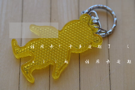 信用卡7千多逾期了會(huì)不會(huì)起訴，信用卡逾期7千多元，會(huì)否被起訴？