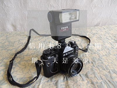 信用卡80萬逾期一天(信用卡8000元逾期一天是多少)