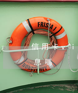 信用卡visa卡利息(visa卡還款有利息嗎)