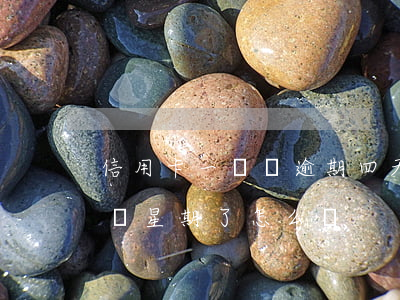 信用卡一塊錢逾期四天(信用卡5塊錢逾期一個星期了怎么辦)