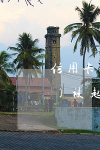 信用卡一萬(wàn)逾期多久會(huì)被起訴浦發(fā)