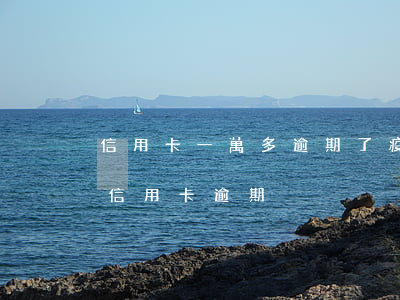 信用卡一萬多逾期了疫情(因為疫情多少人欠信用卡逾期)