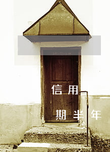 信用卡三千逾期半年會上門嗎（信用卡三千逾期半年）