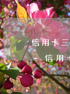 信用卡三萬(wàn)逾期一年要還多少錢-信用卡三萬(wàn)逾期一年要還多少錢呢