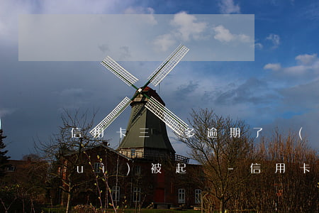 信用卡三萬多逾期了會(huì)不會(huì)被起訴-信用卡三萬多逾期了會(huì)不會(huì)被起訴呢