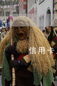 信用卡上億人逾期 幾千塊信用卡逾期