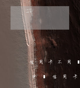 信用卡不用會怎么逾期(沒逾期過為什么不能申請信用卡)