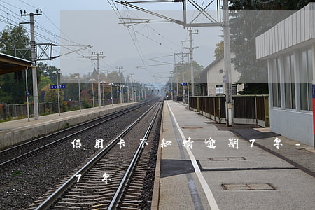 信用卡不知情逾期7年-信用卡不知情逾期7年