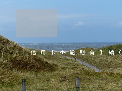 信用卡不逾期有手續(xù)費嗎