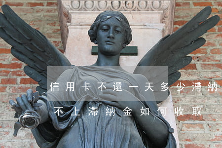 信用卡不還一天多少滯納金(銀行的信用卡還不上滯納金如何收取)